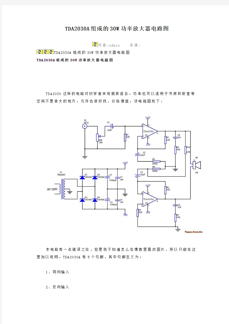 TDA2030A组成的30W功率放大器电路图