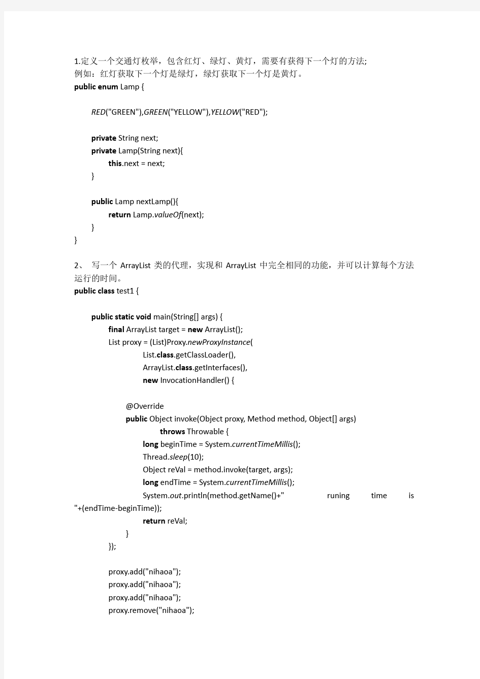 黑马程序员入学测试题答案