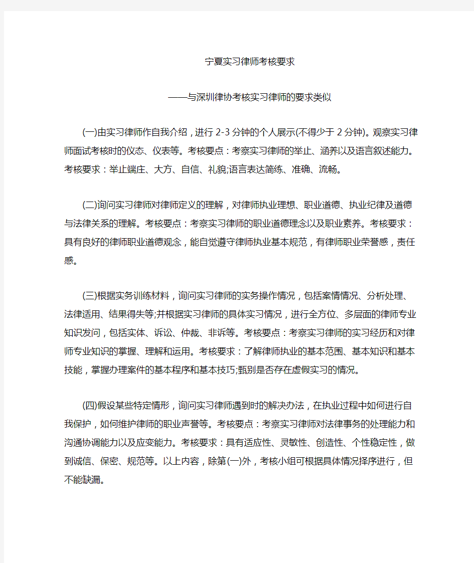 深圳律协考核实习律师的要求