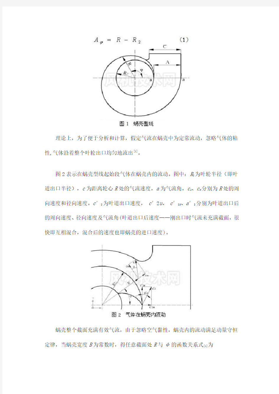 风机蜗壳设计