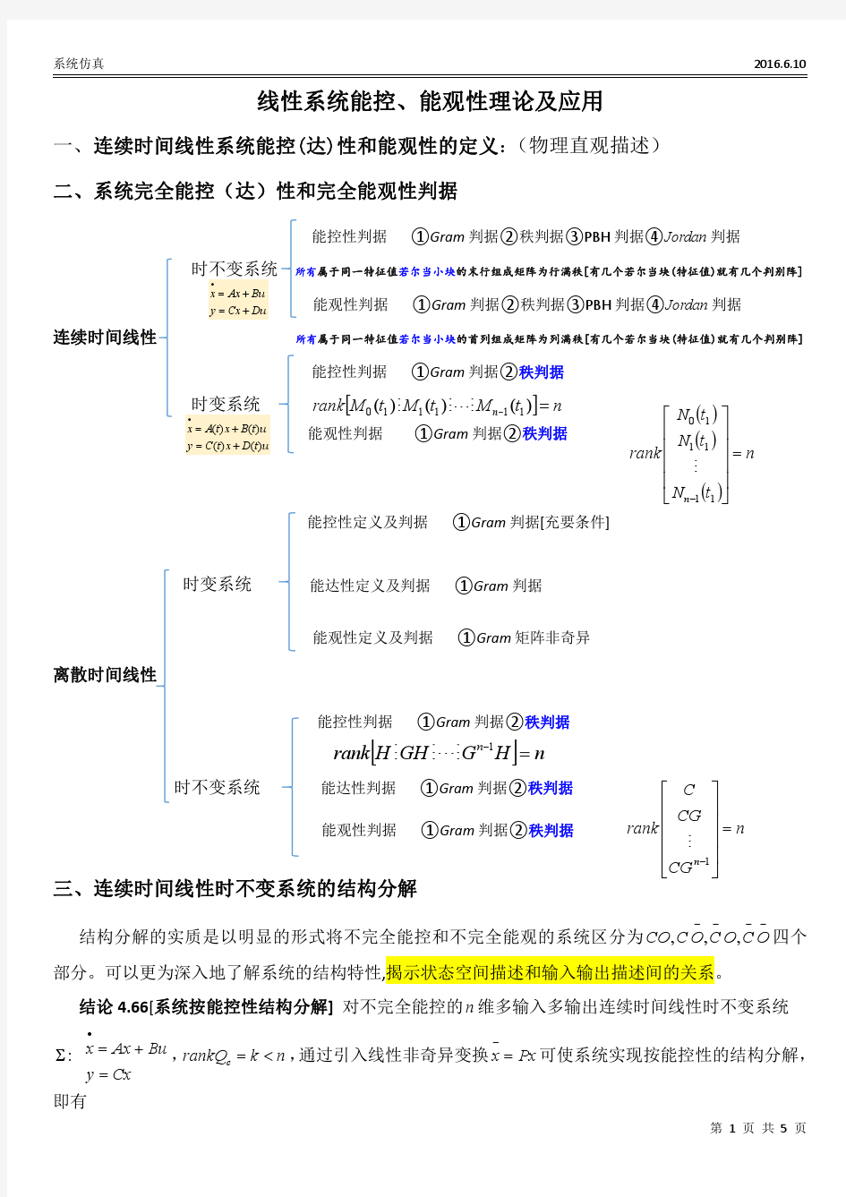 线性系统能控性能控性与能观性