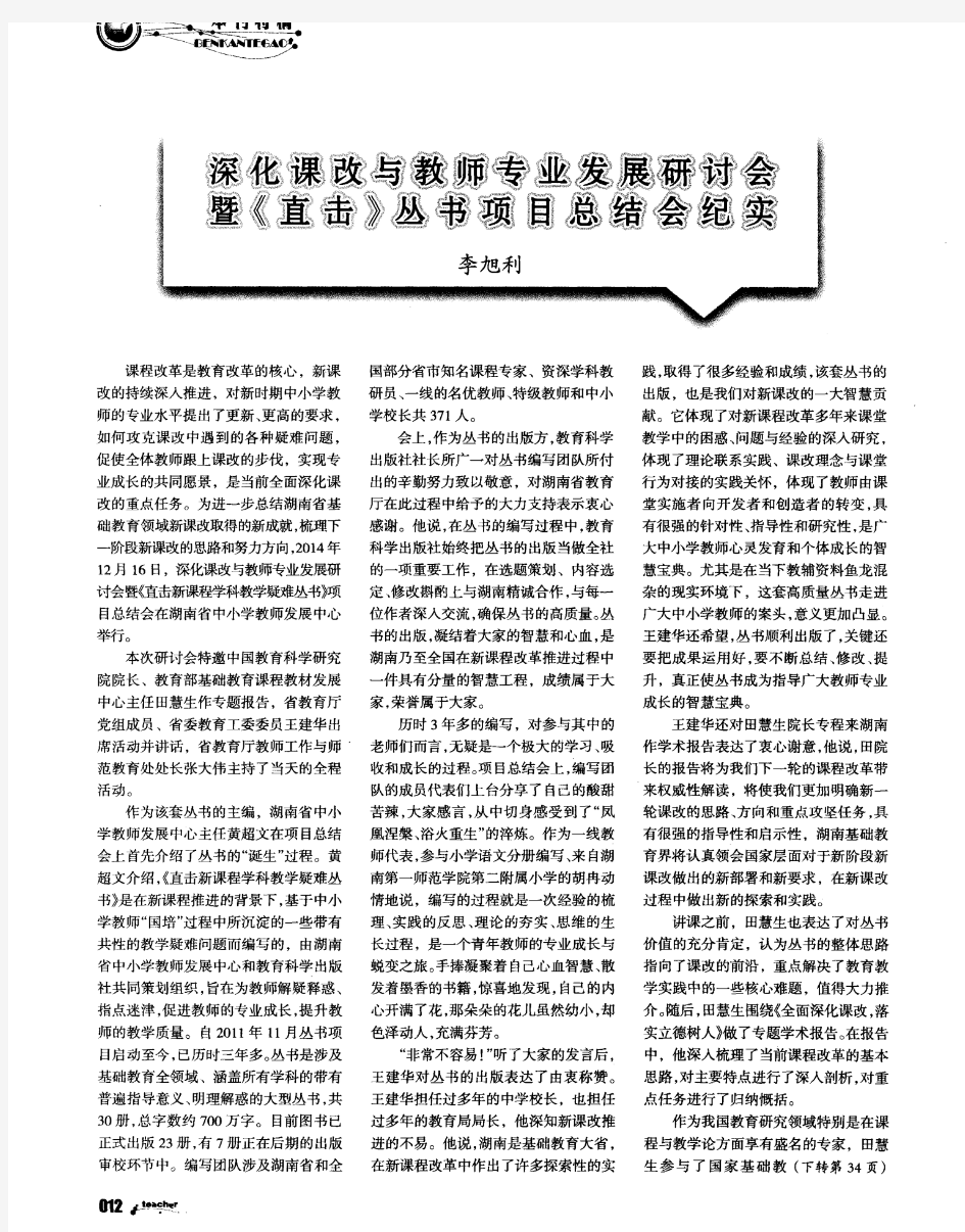 深化课改与教师专业发展研讨会暨《直击》丛书项目总结会纪实