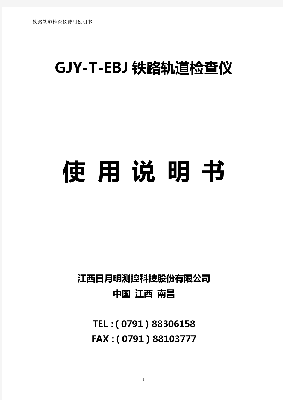 GJY-T-EBJ   使用说明书