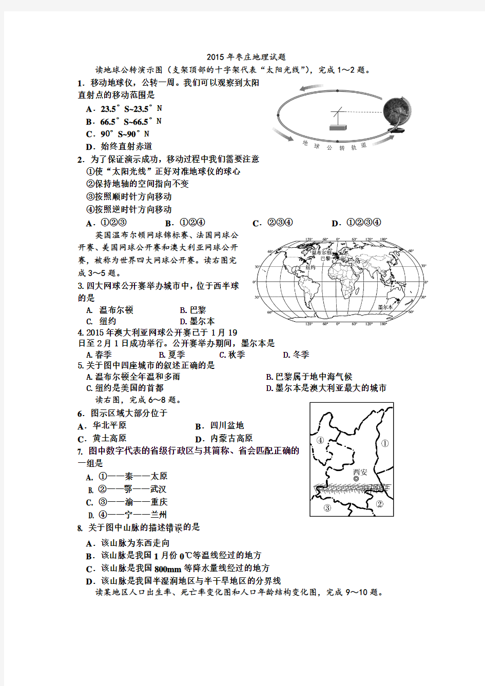 2015年枣庄地理结业试题及答案