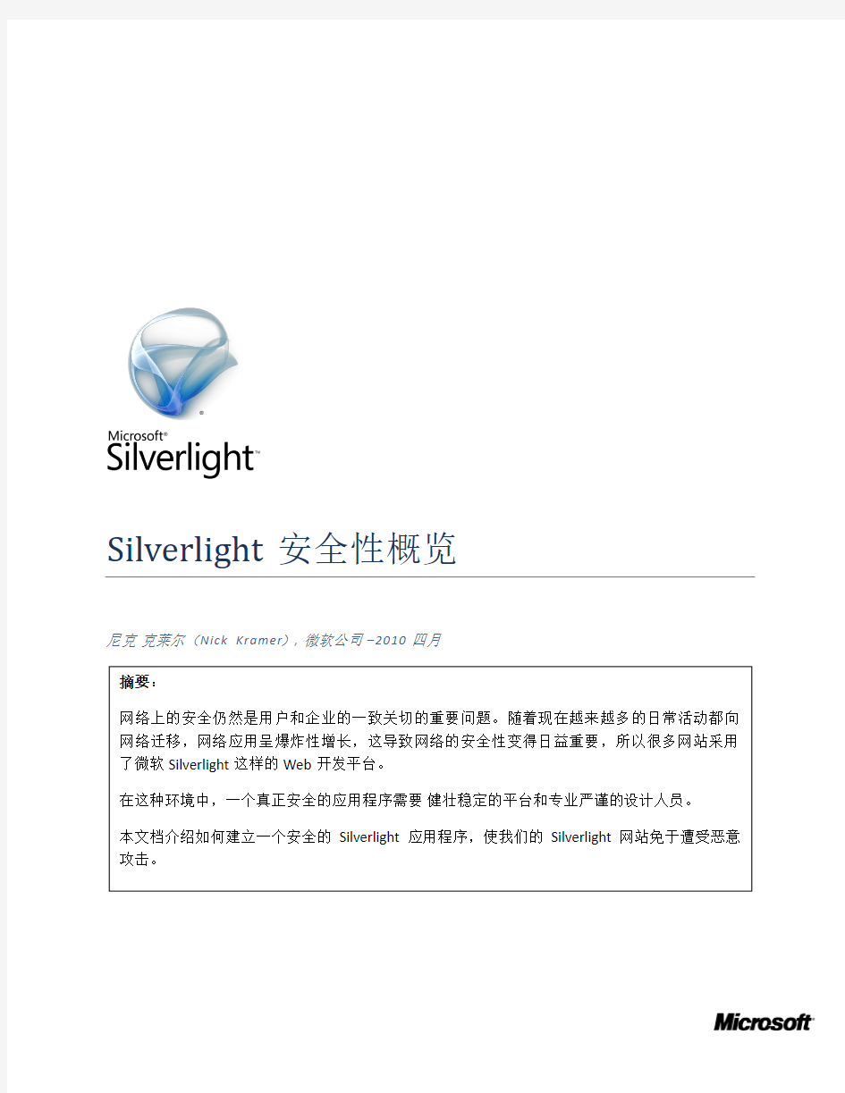 Silverlight_Security