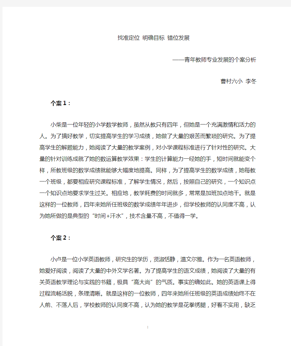 青年教师专业发展个案分析