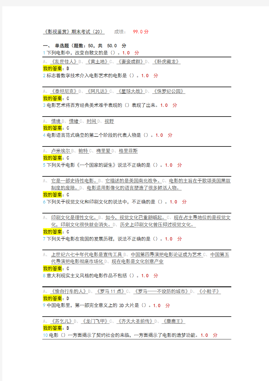 超星2016影视鉴赏期末考试