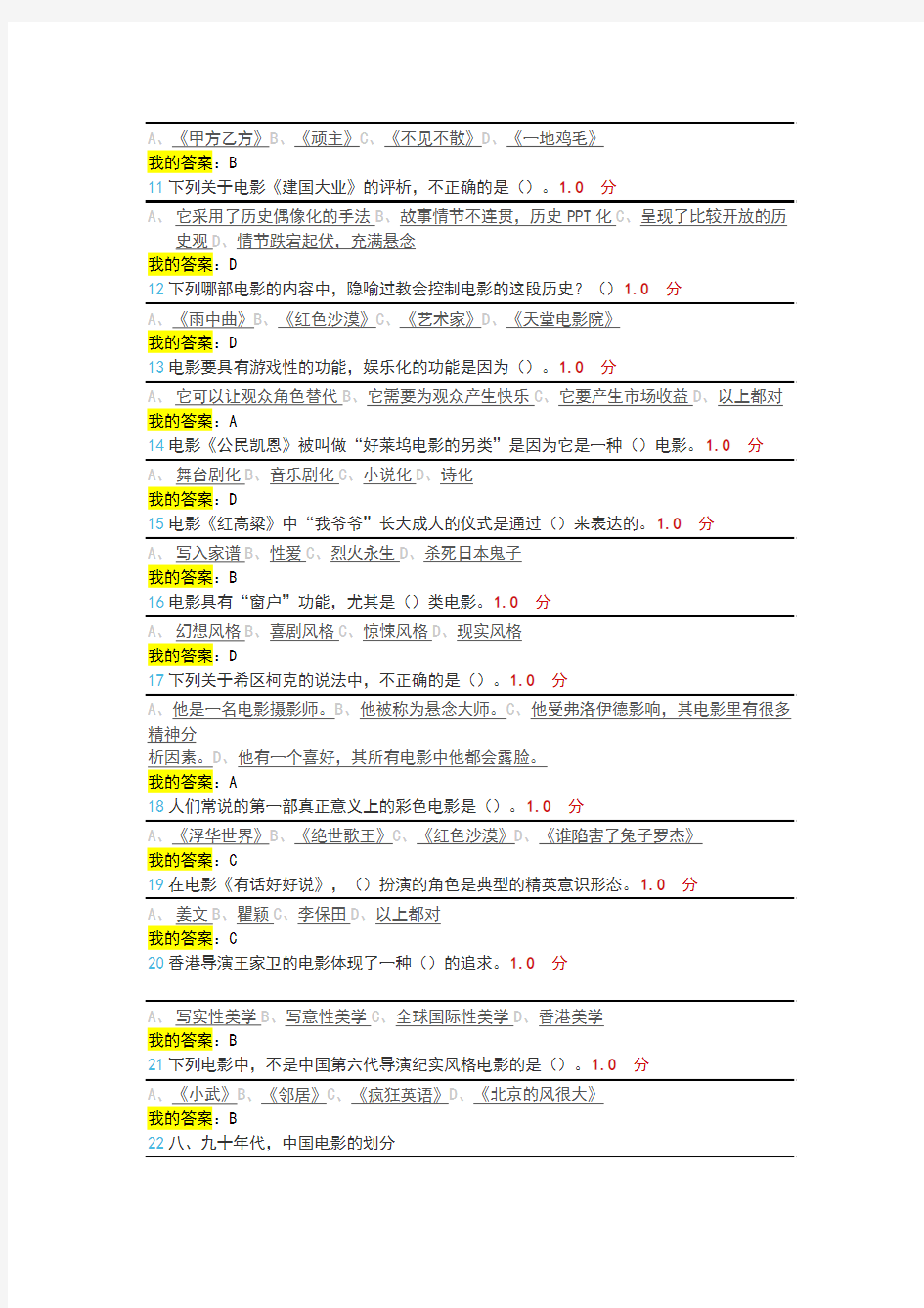 超星2016影视鉴赏期末考试