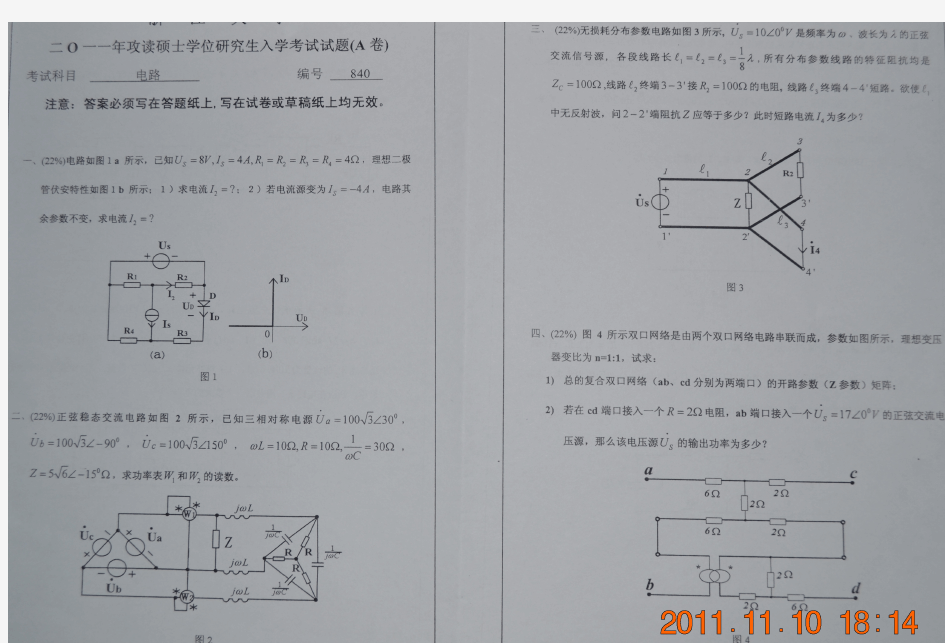 2011年浙江大学考研电路真题及参考答案