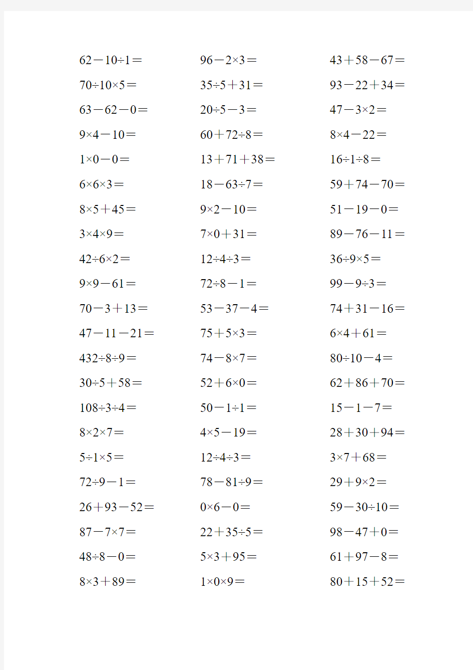 二年级数学上册数学加减乘除混合运算2000多题目
