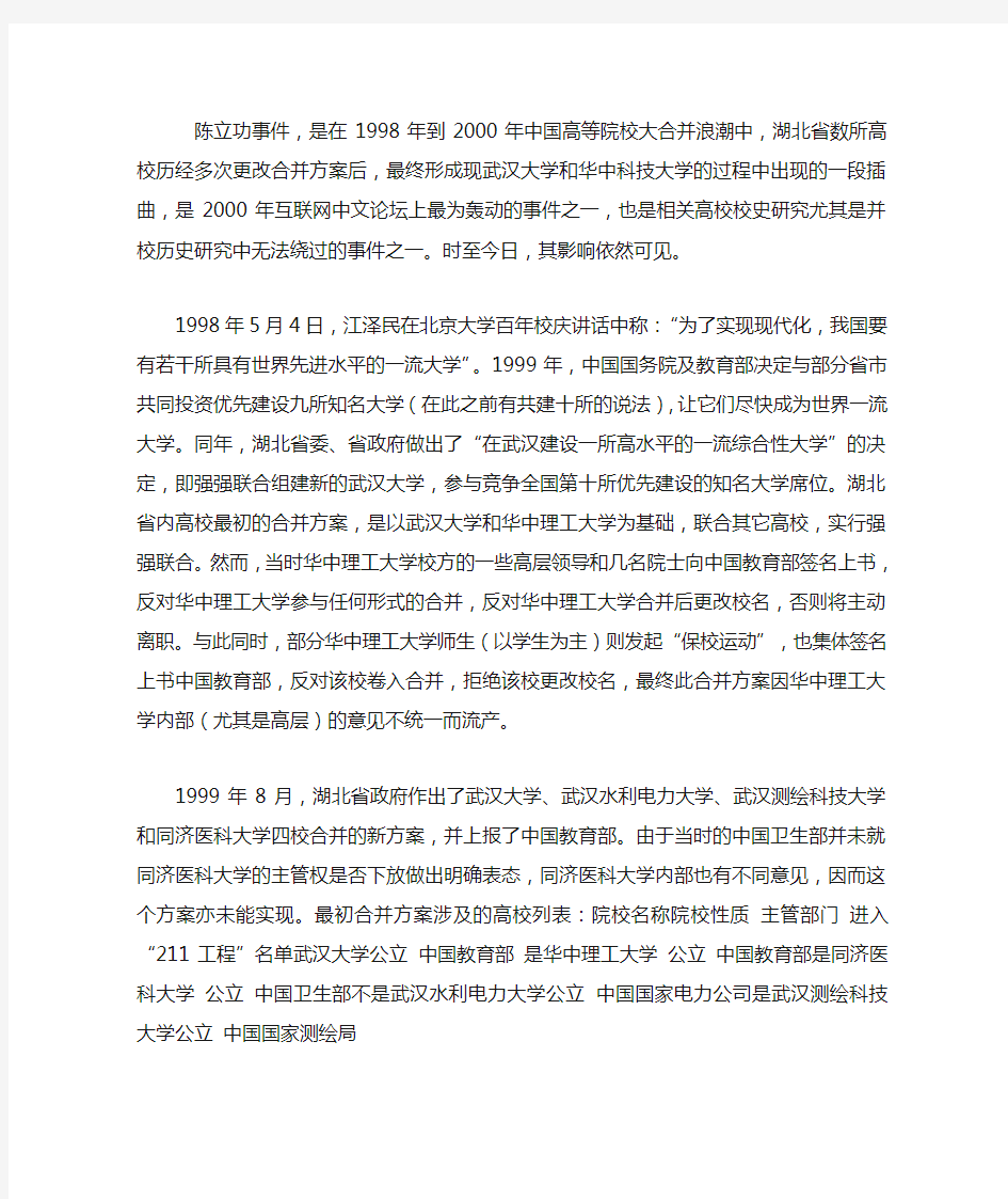 华中科技大学与武汉大学的恩恩怨怨