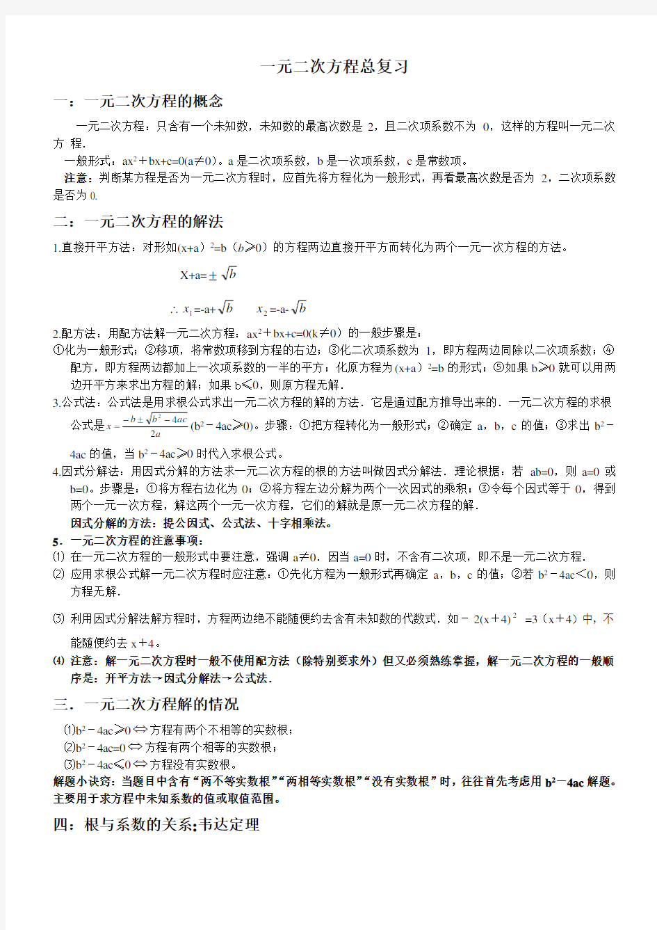 一元二次方程,二次函数及圆知识点总结