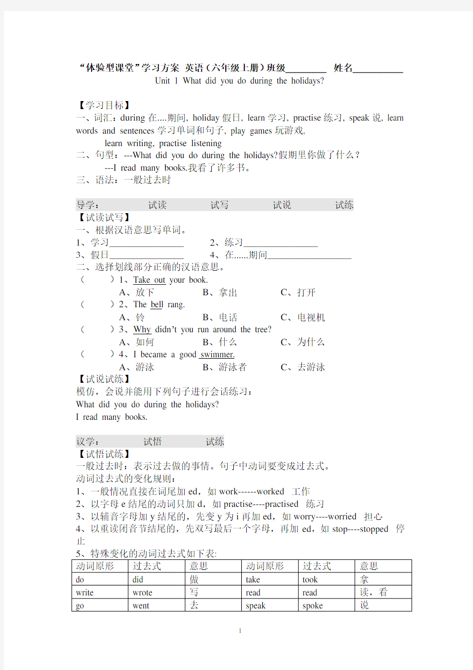 新湘少版六年级英语上册学案