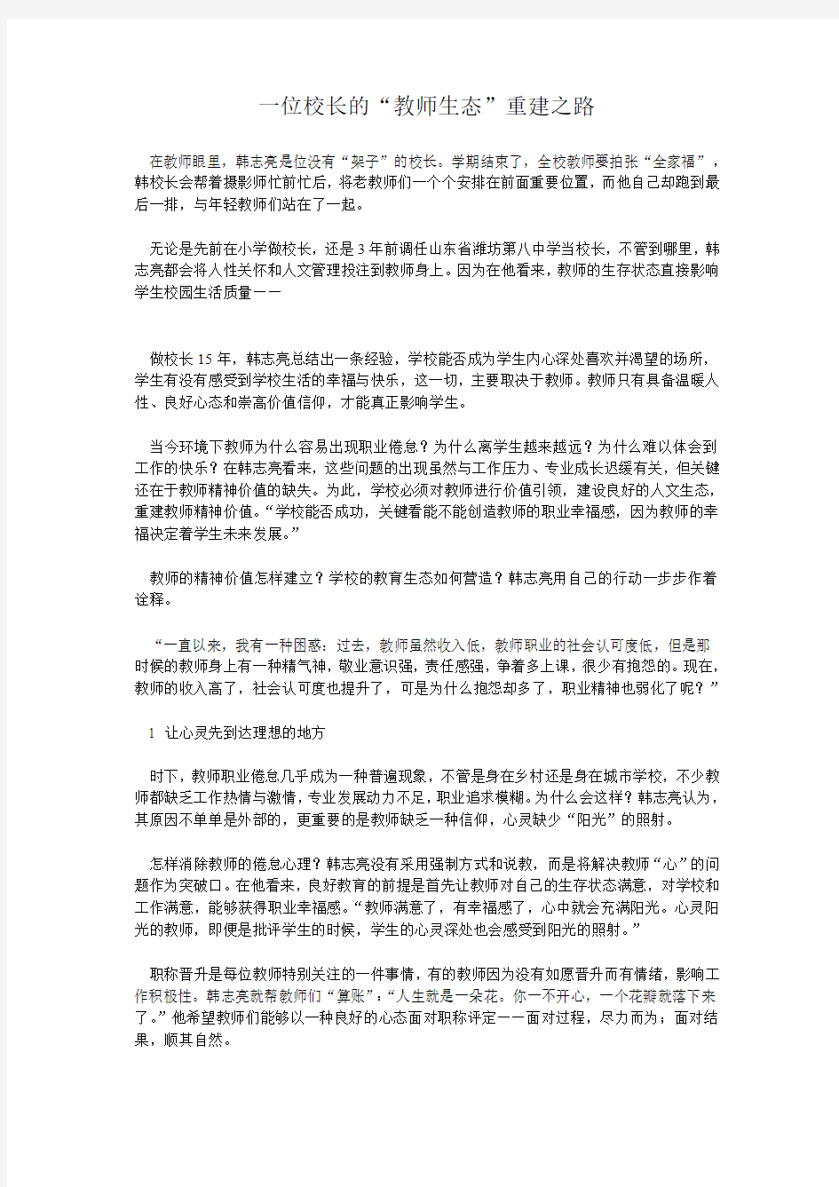 一位校长的“教师生态”重建之路