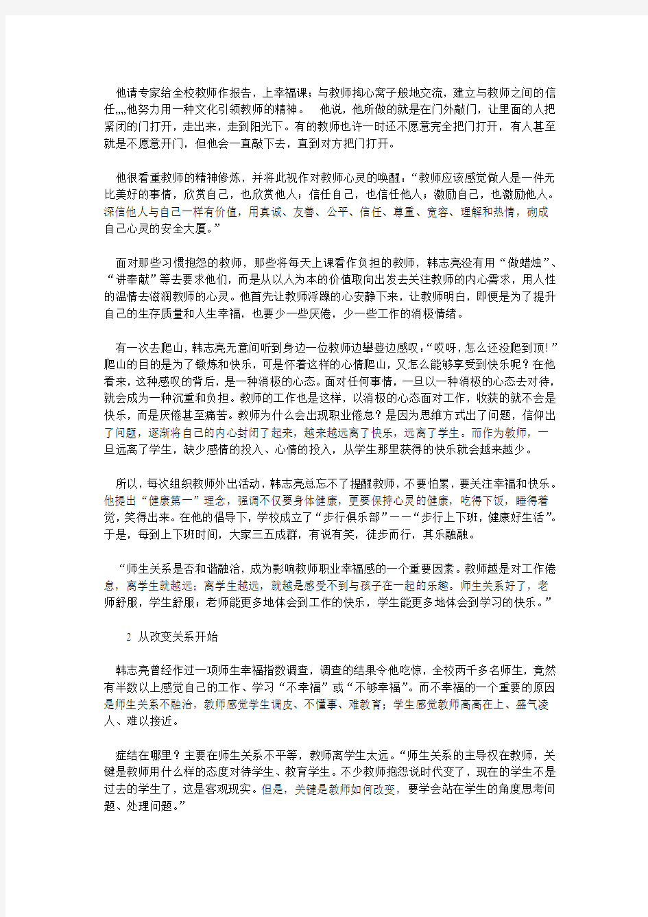 一位校长的“教师生态”重建之路