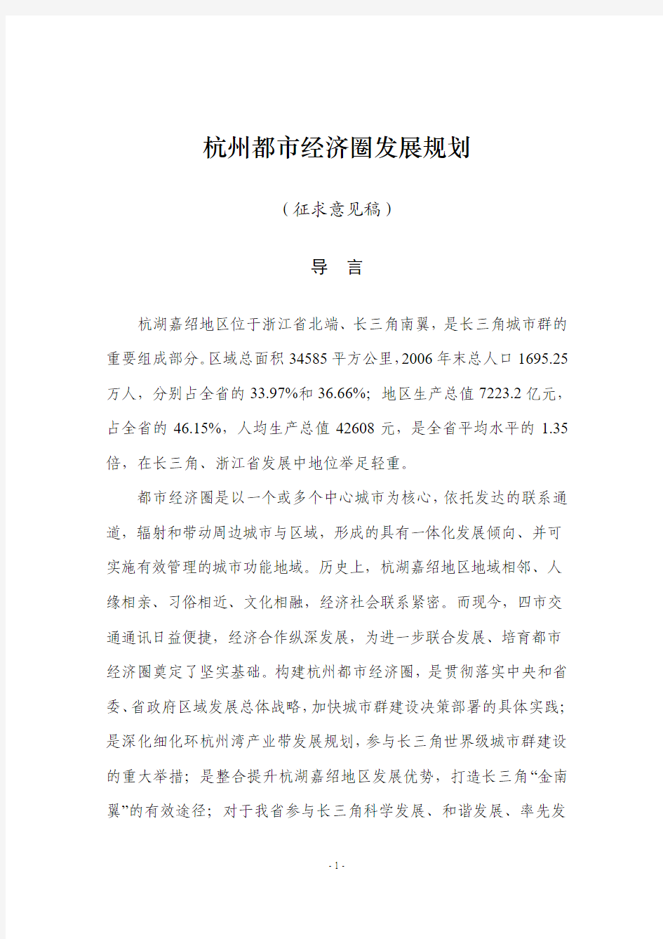 杭州都市经济圈发展规划正文20080429