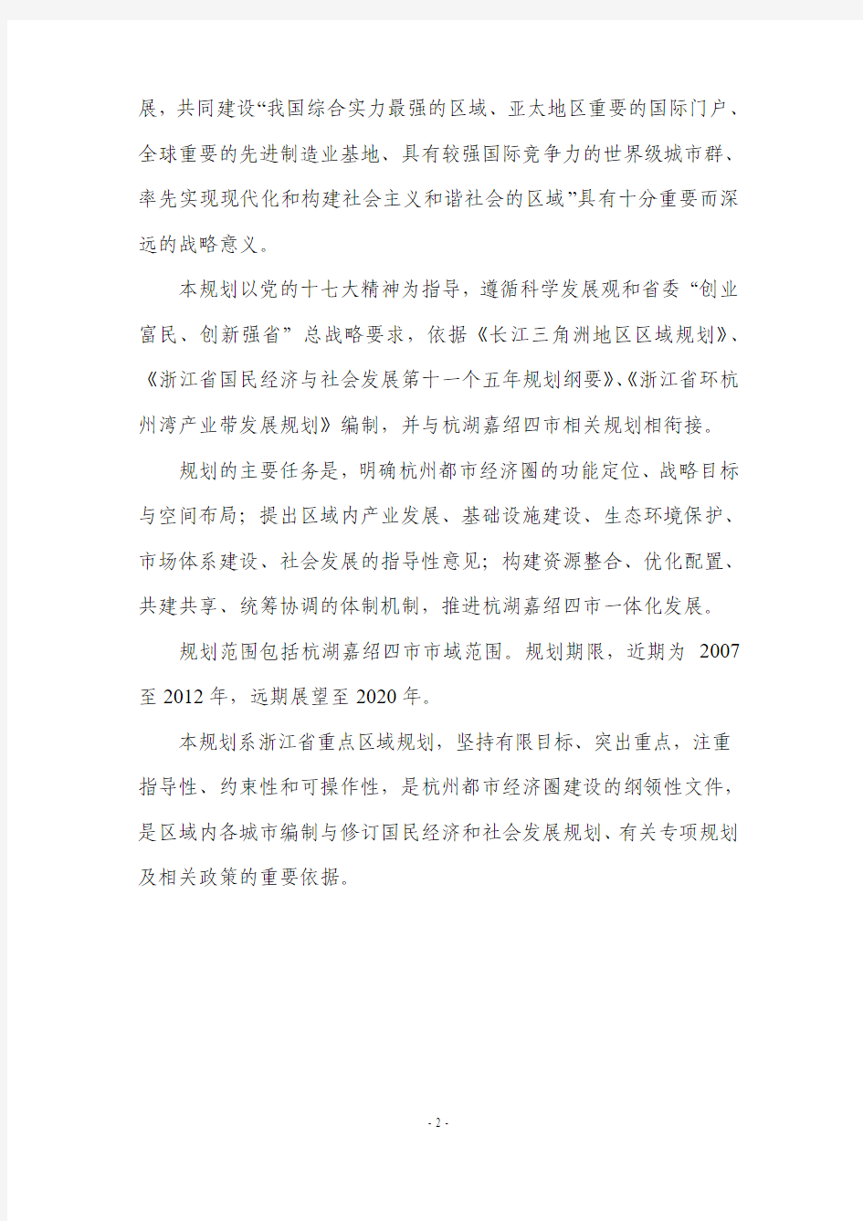 杭州都市经济圈发展规划正文20080429