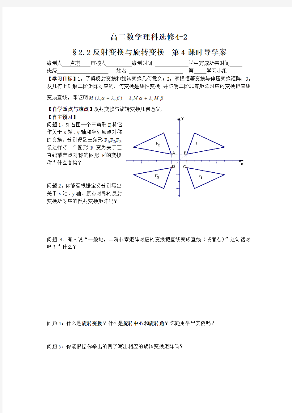 平面常见变换2反射、旋转变换