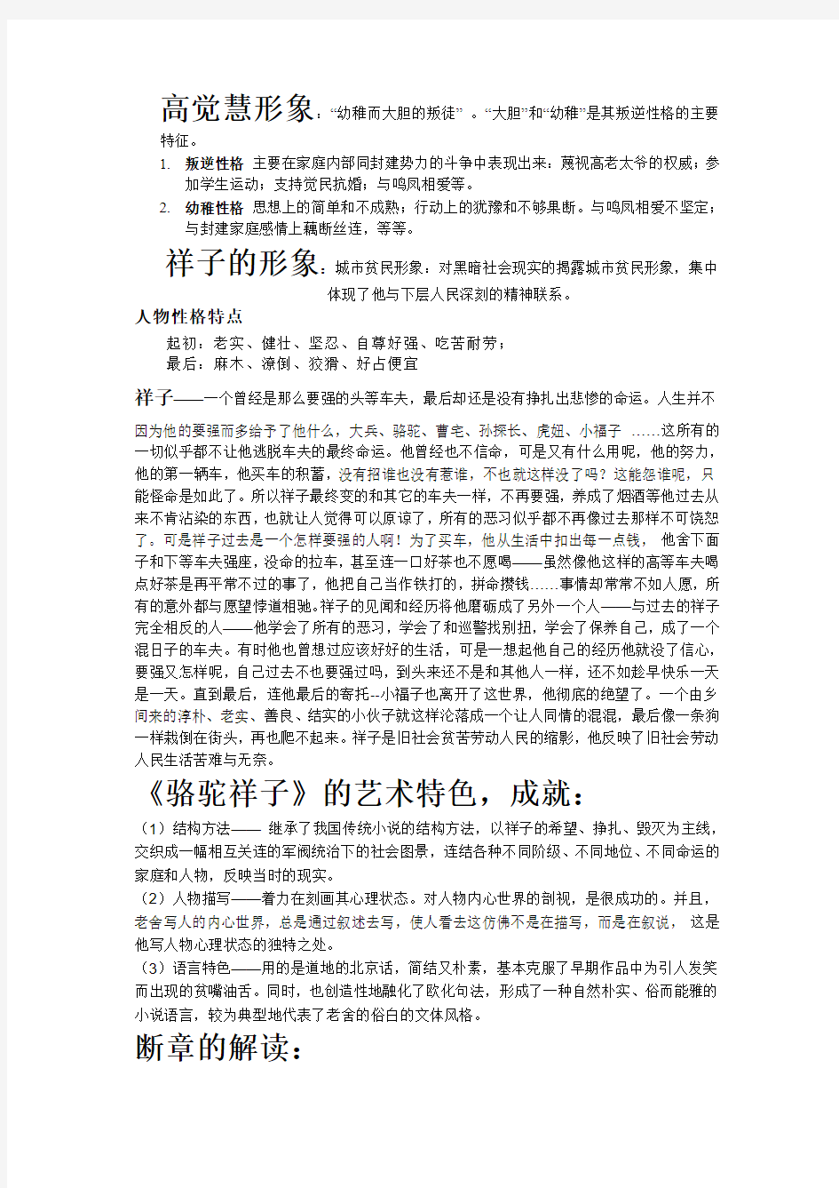 大一中国现代文学史考试复习笔记2