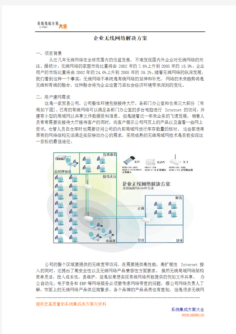 企业无线网络解决方案