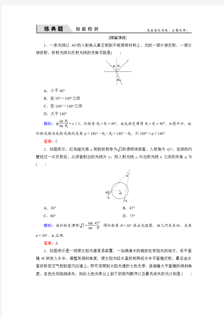 2015届高三物理一轮总复习优化训练49份均含答案13-1