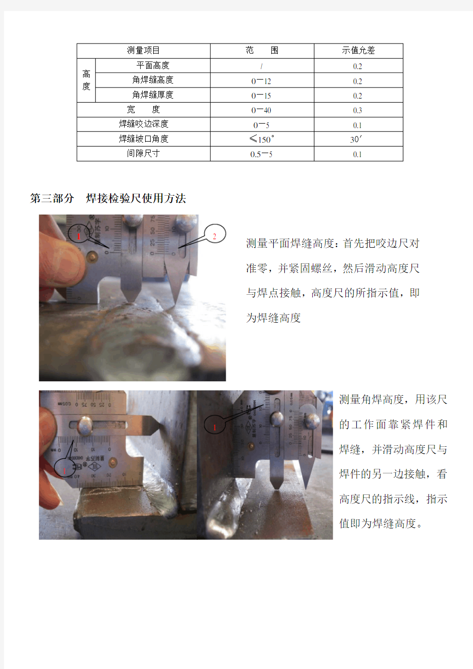 HJC40型 焊接检验尺的使用方法