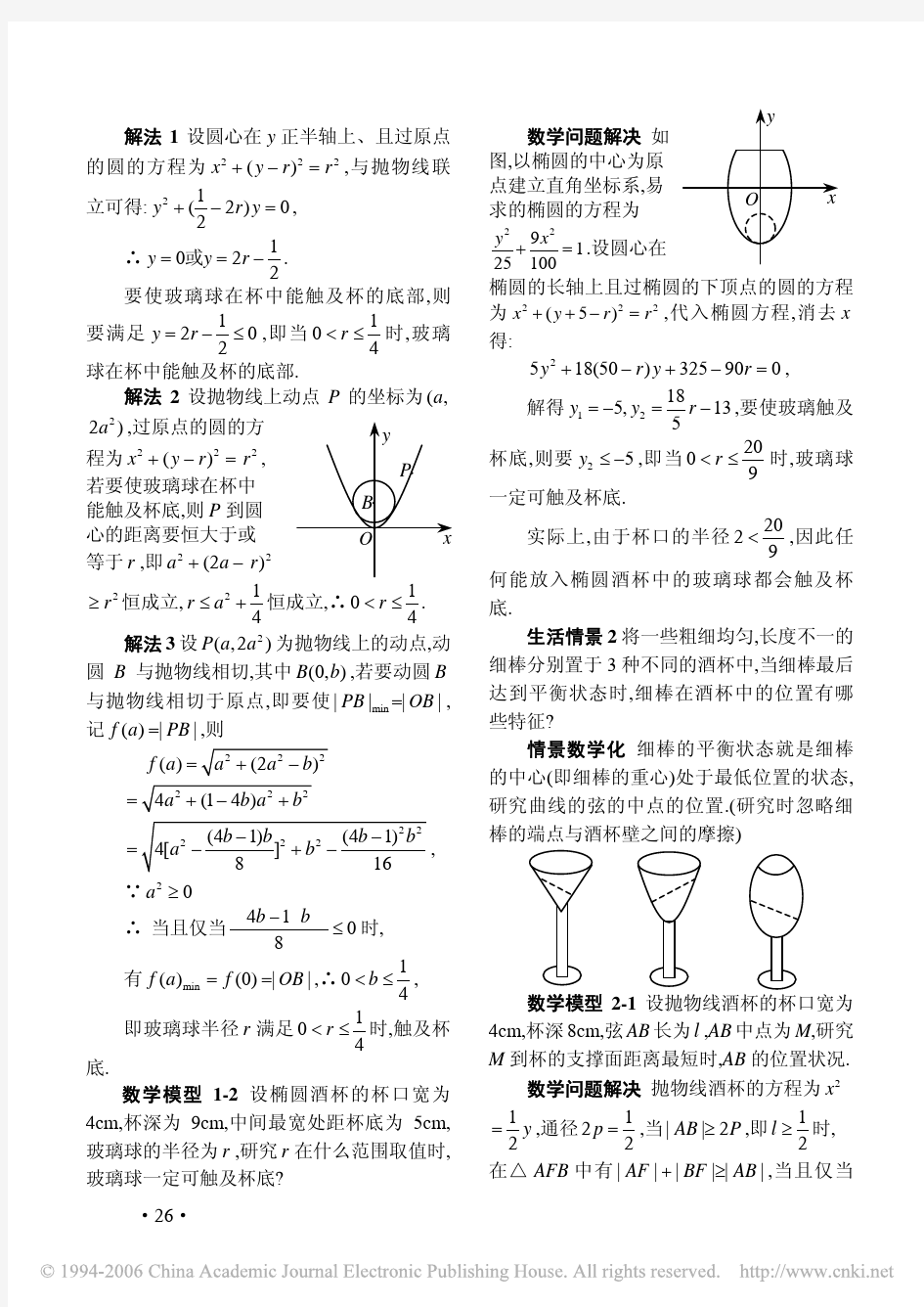 酒杯中的解析几何问题