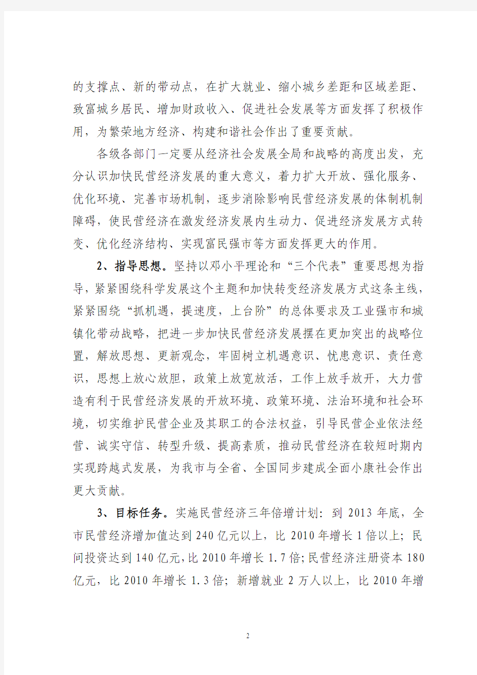 关于贯彻落实《中共贵州省委、贵州省人民政府关于进一步加快全省民营经济发展的意见》的实施意见