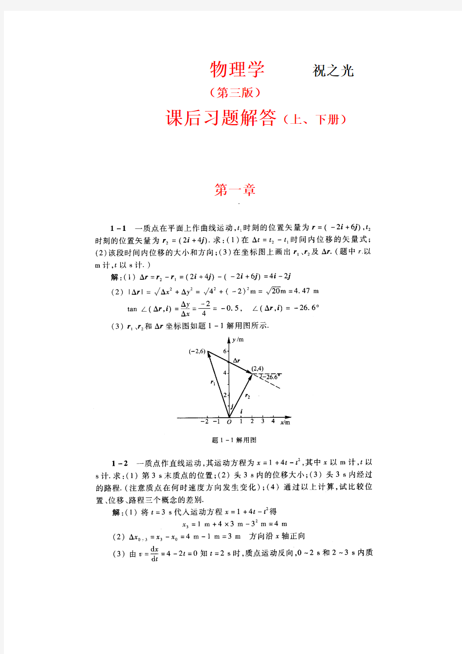 物理学(第三版)祝之光编_课后习题答案