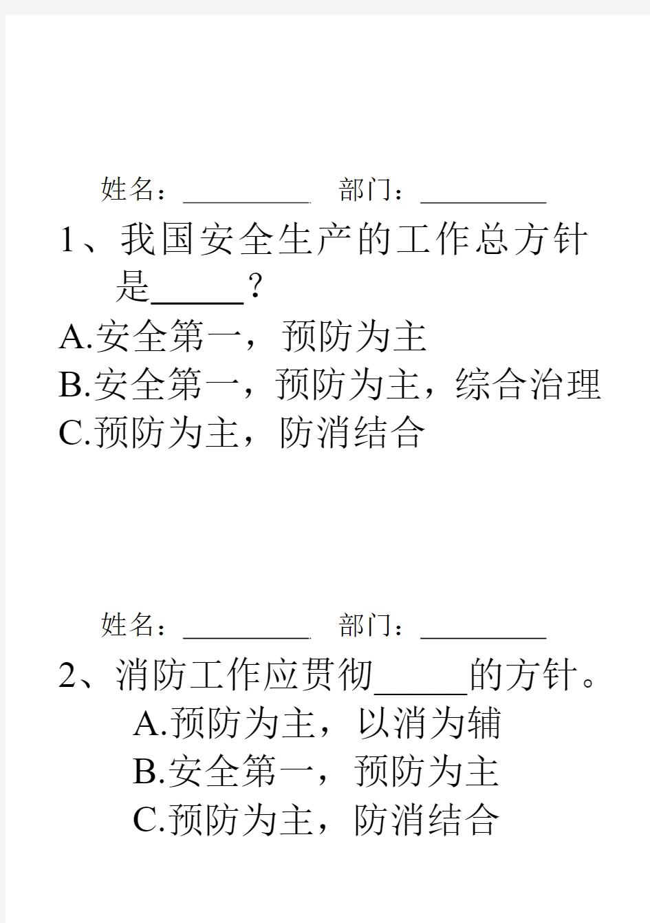 “119”消防安全宣传月有奖问答题