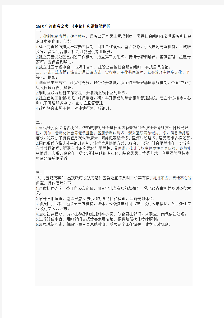 2015年河南省公考 《申论》真题粉笔解析