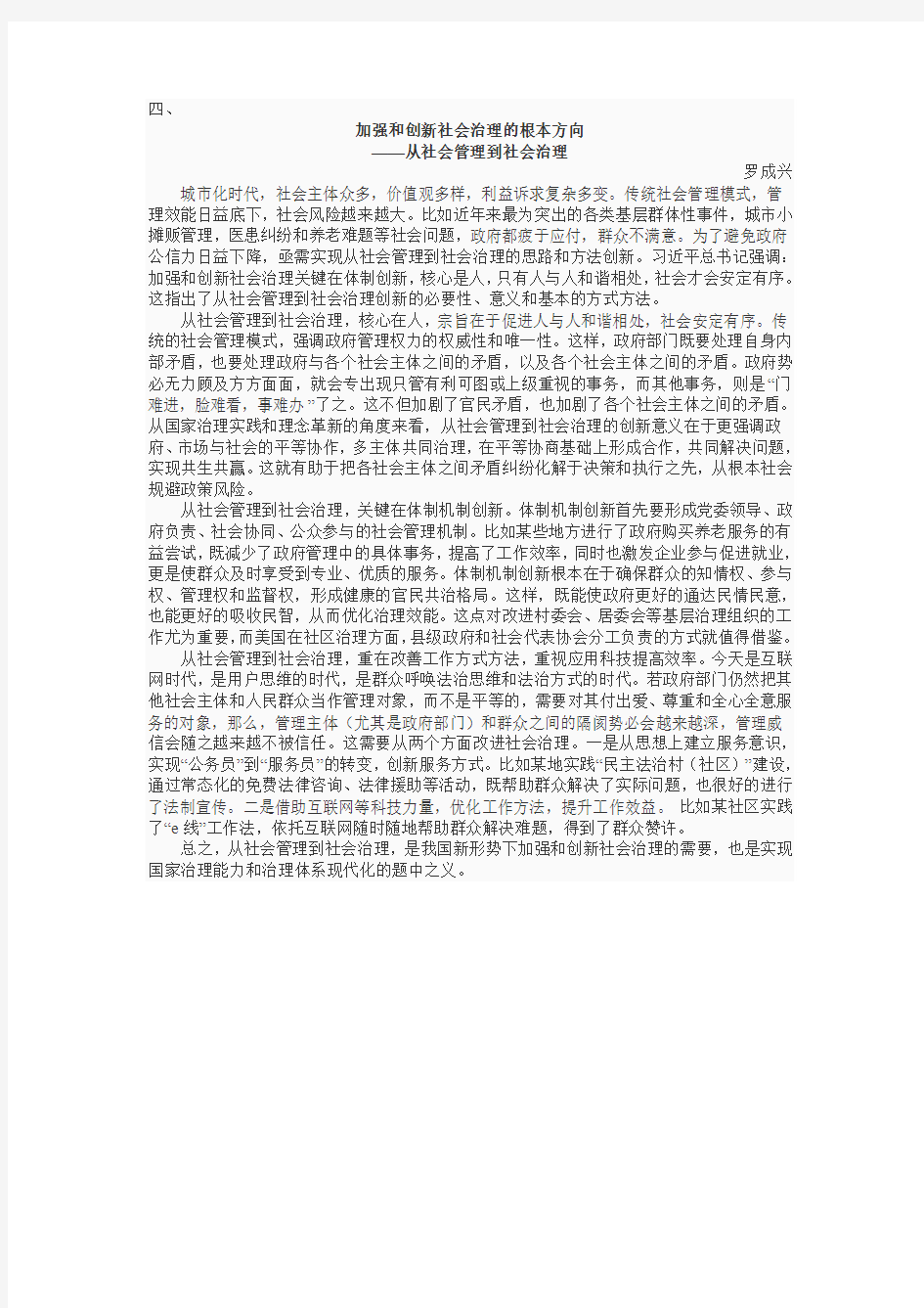2015年河南省公考 《申论》真题粉笔解析