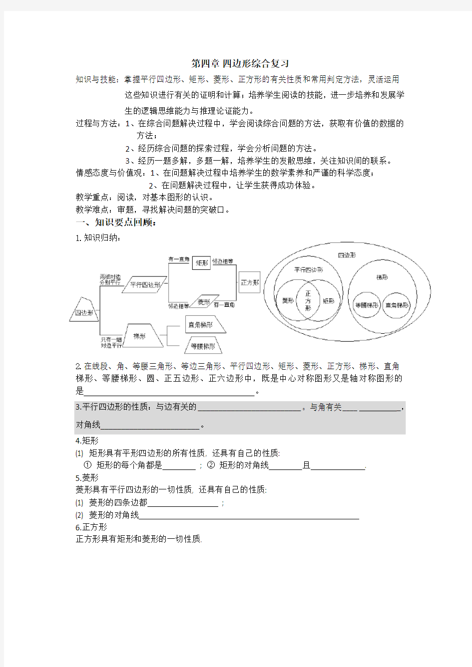 初二四边形复习教案