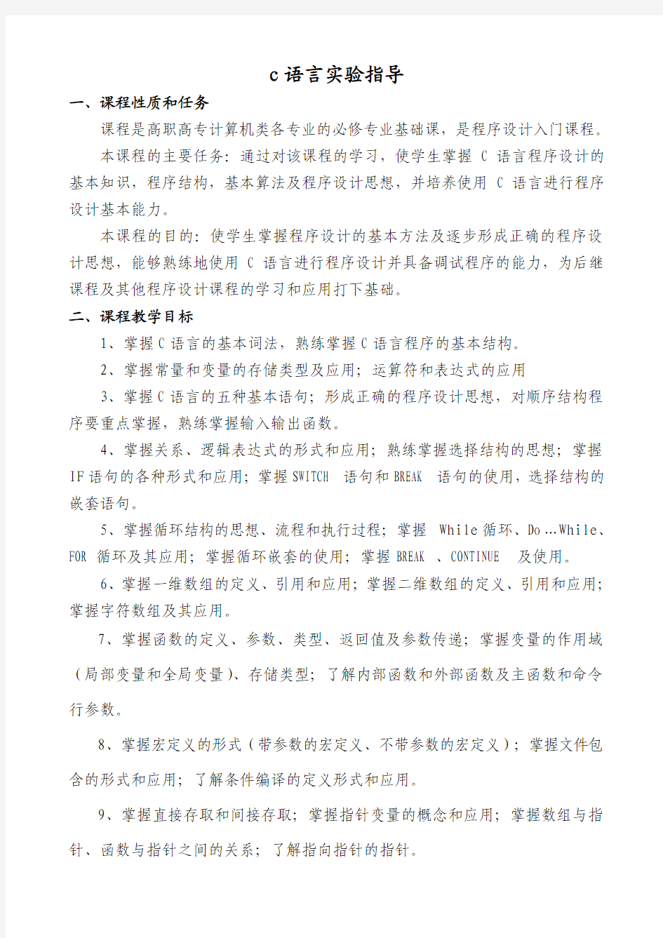 C语言实验指导12