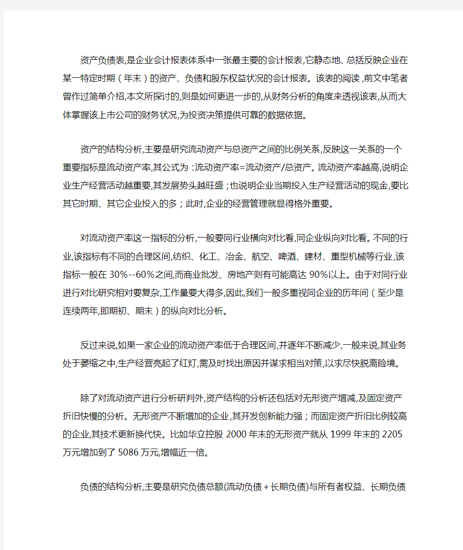 如何进行资产负债结构分析