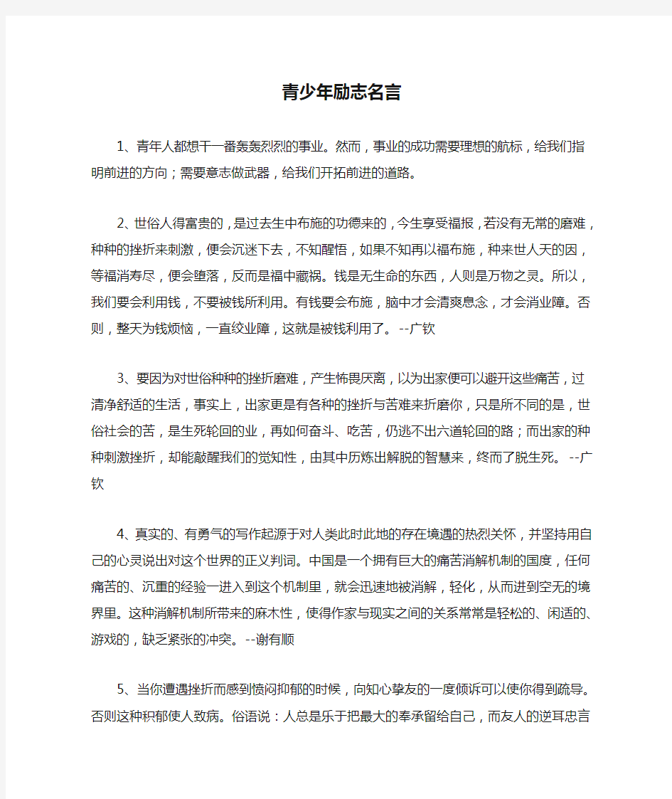 青少年励志名言