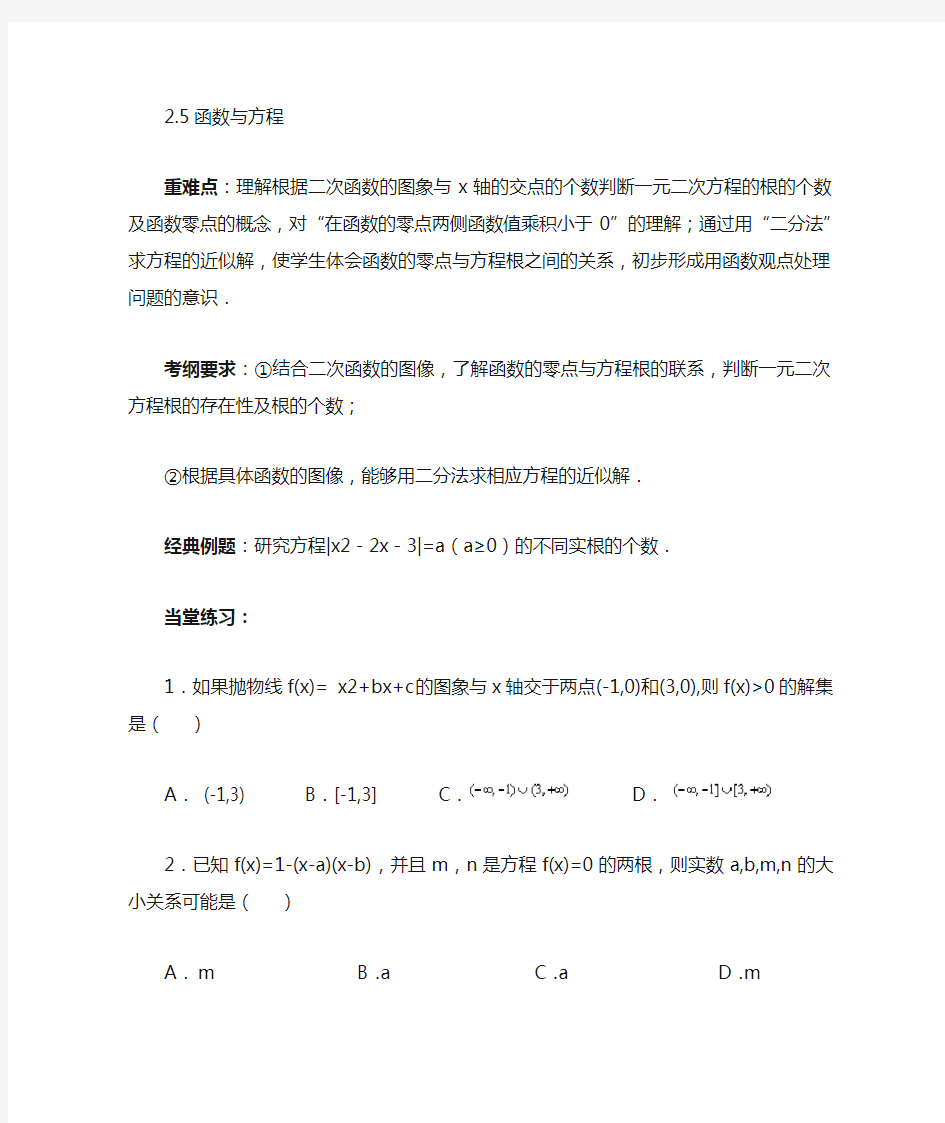 高中数学必修一函数与方程