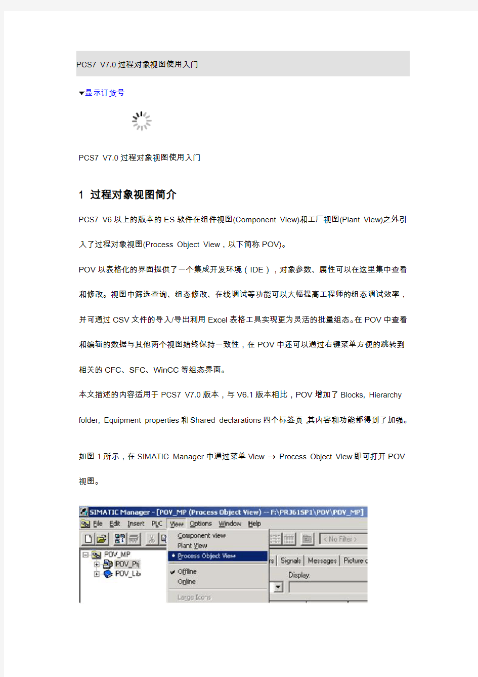 PCS7 V7.0过程对象视图使用入门