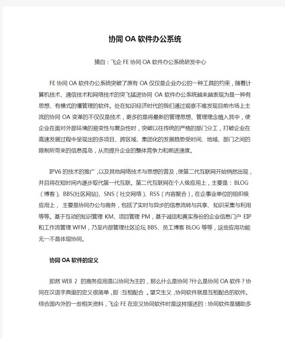 协同OA软件办公系统详细介绍