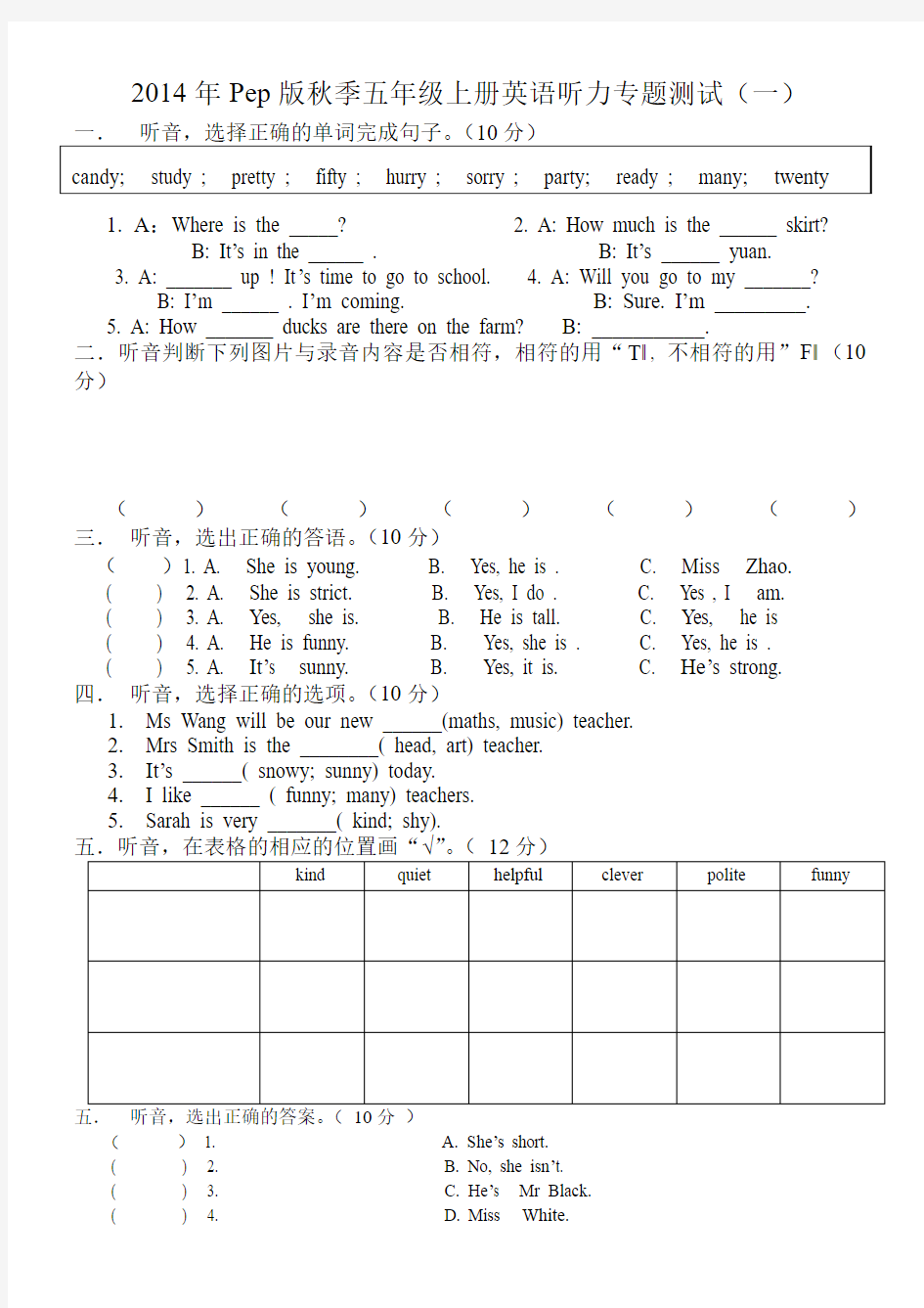 2014年Pep版秋季五年级上册英语听力专题测试