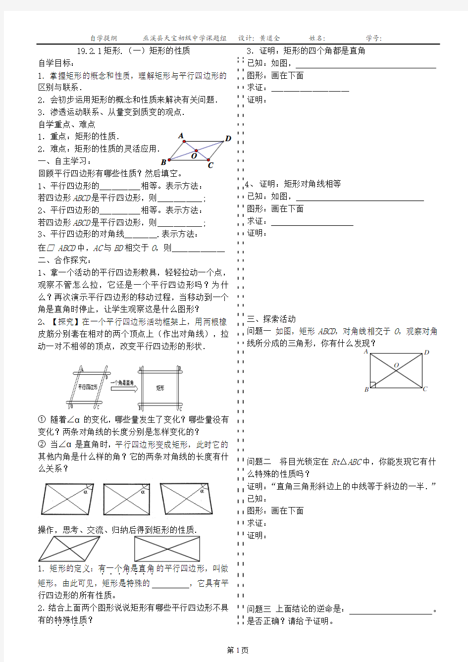 自学提纲   矩形的性质