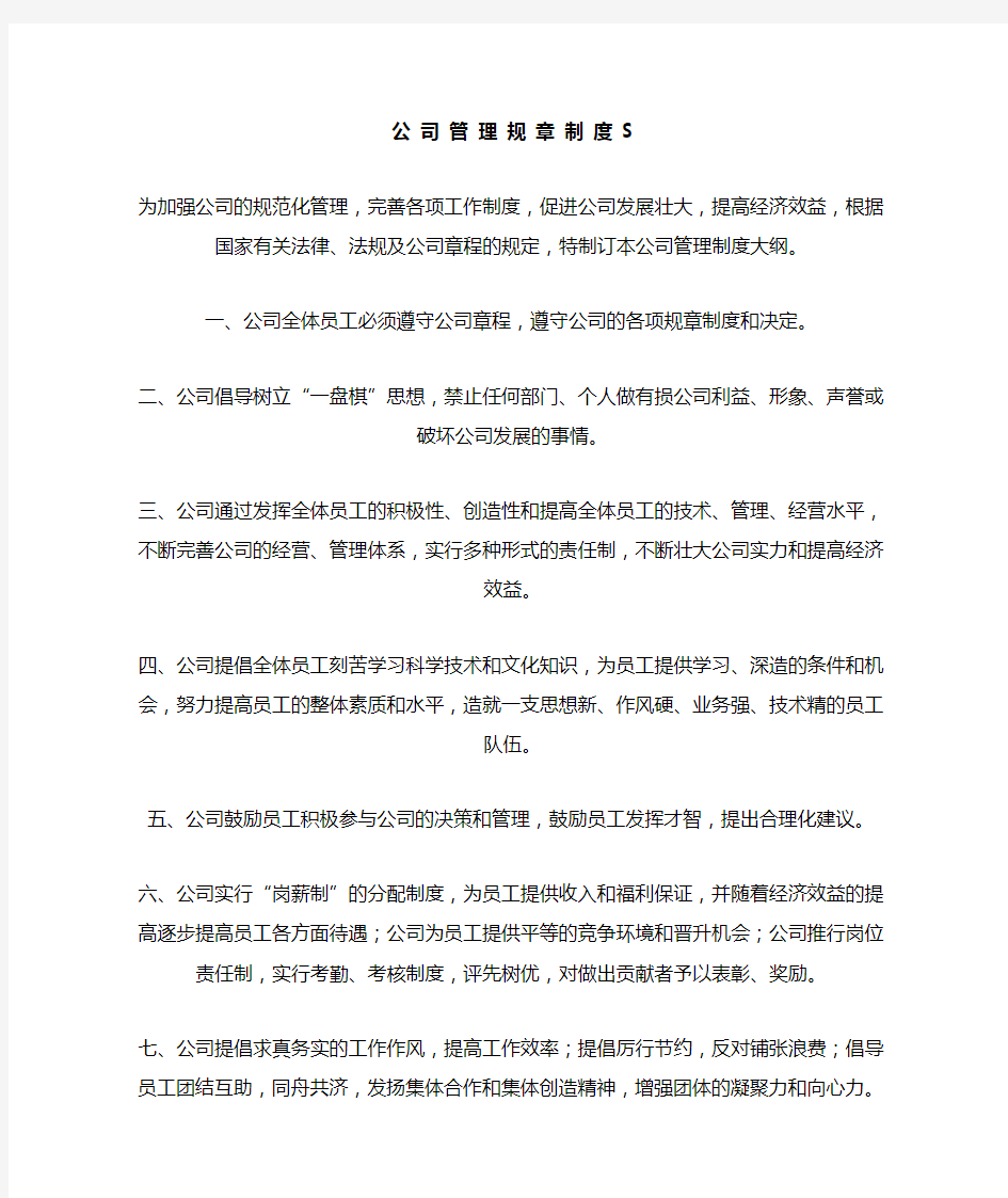 公司规章制度及各部门分工职责划分_文档