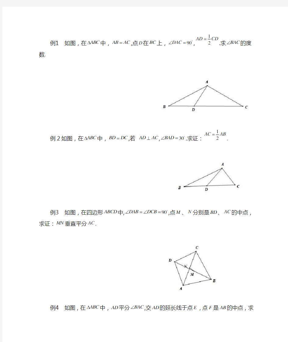 直角三角形性质与判定经典讲义