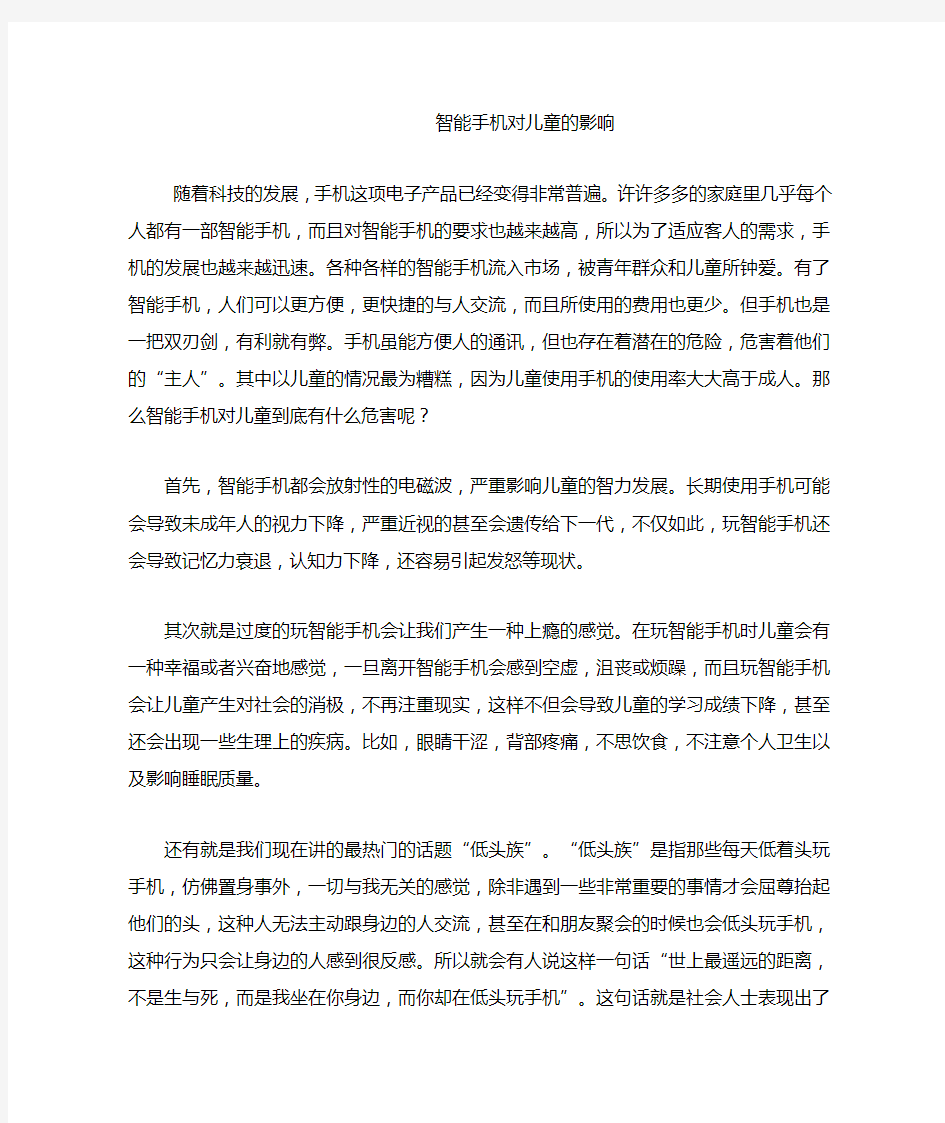 智能手机对儿童的影响