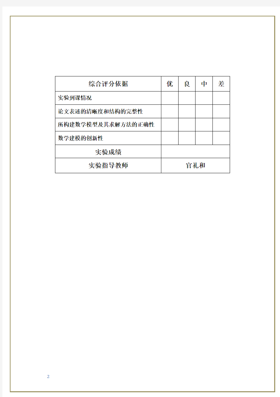 数学建模钢管下料问题