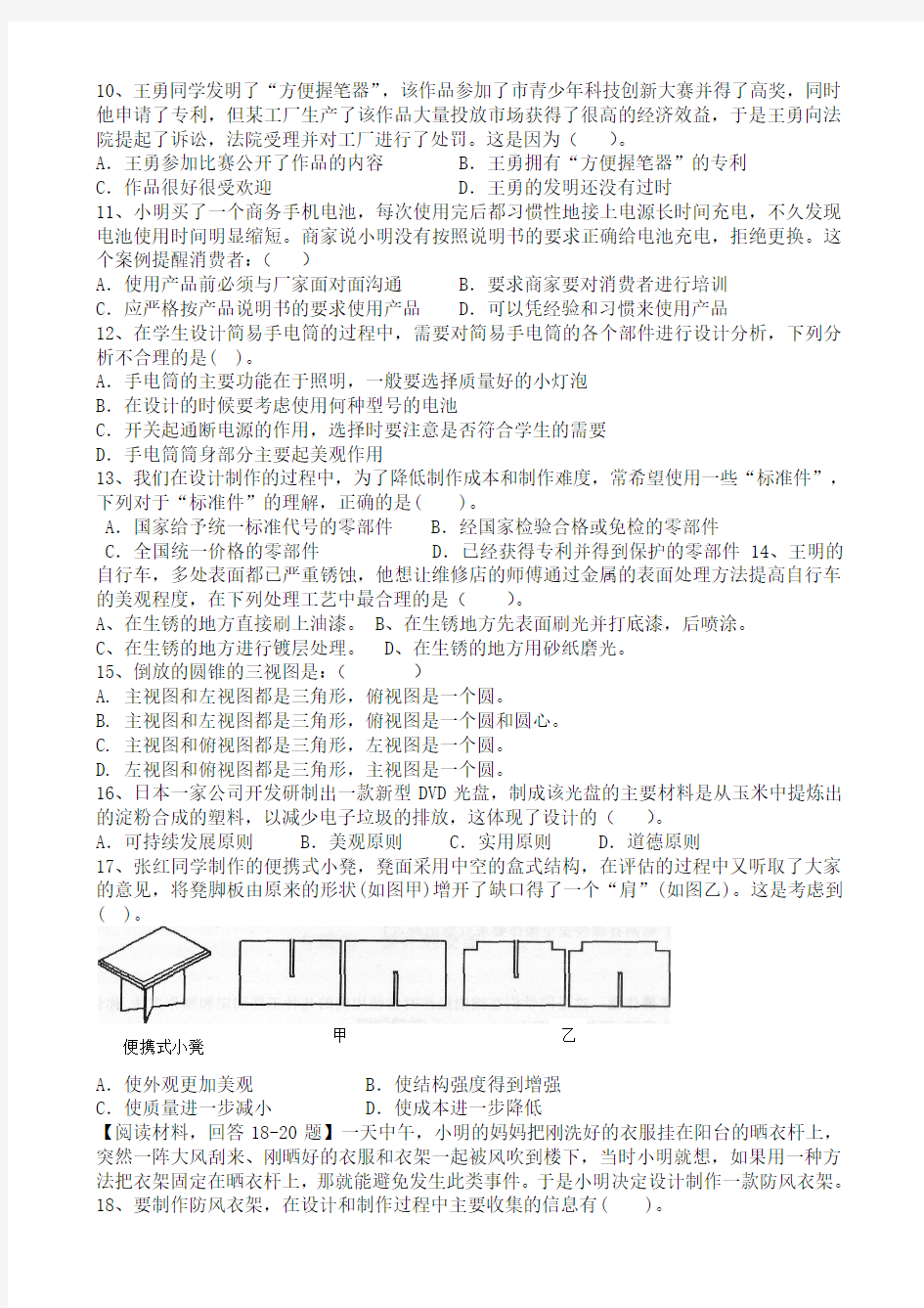 海南省海南中学2013-2014学年高一下学期期末考试 通用技术 Word版含答案