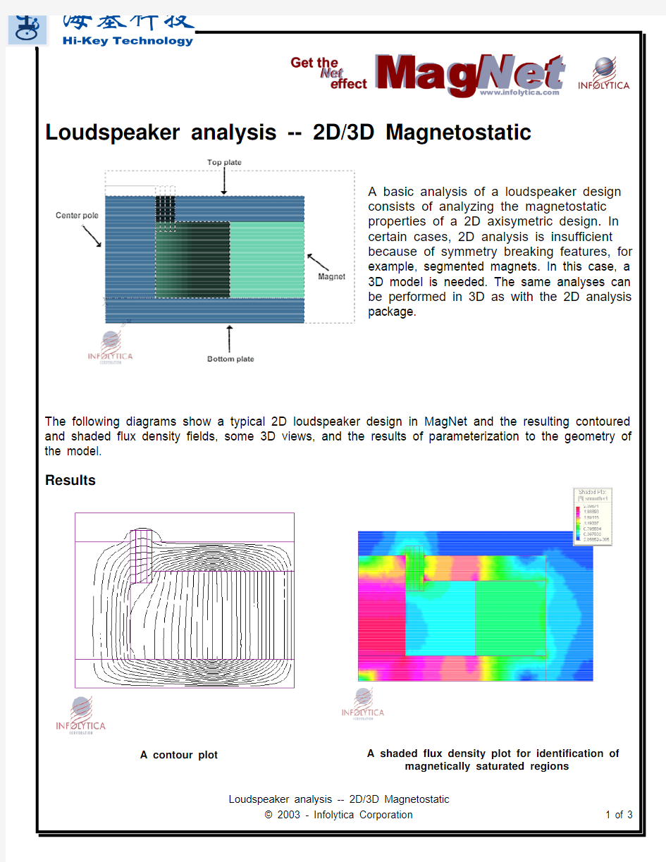 扬声器分析案例--静磁场分析