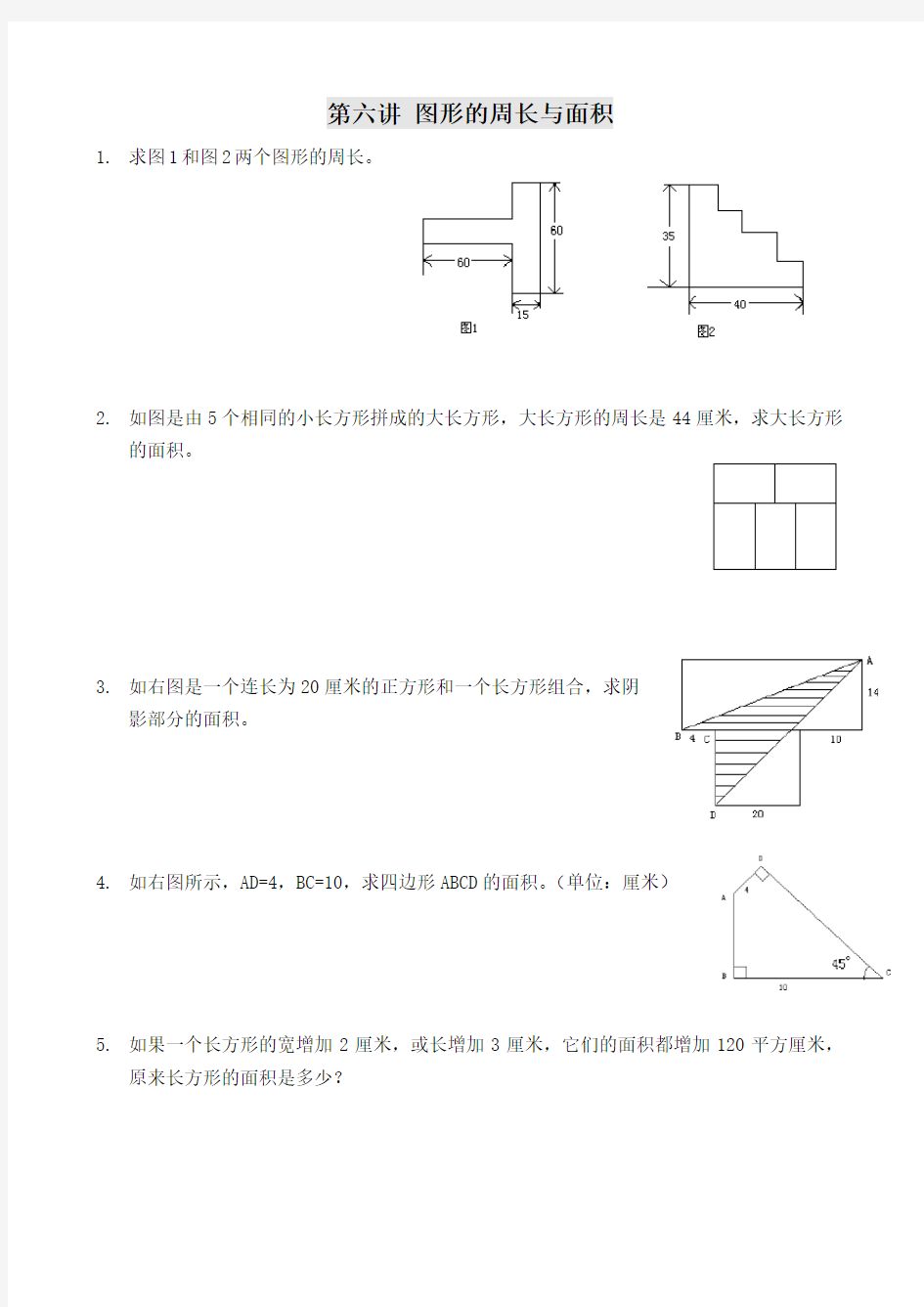 四年级奥数之周长与面积经典题库