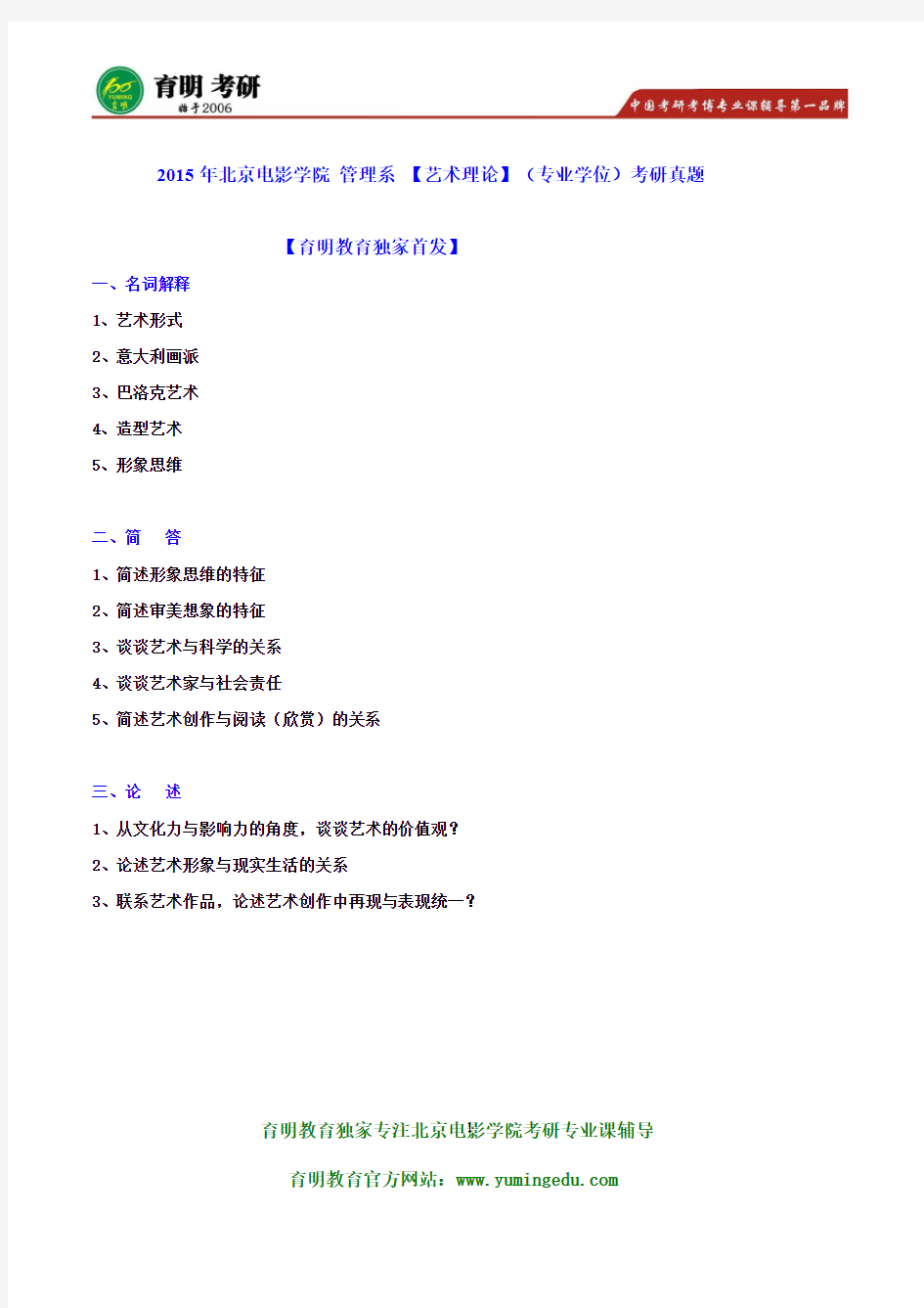 2016年北京电影学院管理系 艺术硕士制片与市场考研复习参考书目 考研真题解析  考试科目 考试大纲