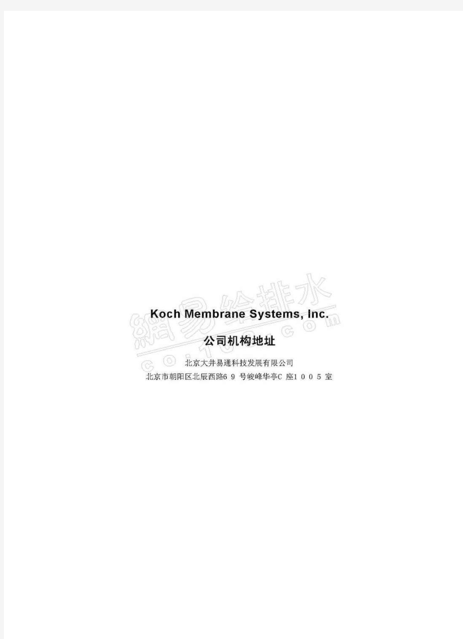 科氏超滤膜技术手册2